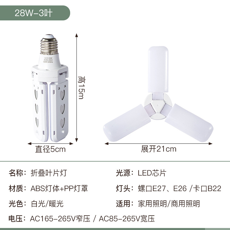 新款折叠车库叶子灯三叶四叶五页片迷你LED球泡恒流宽压外贸供货详情2