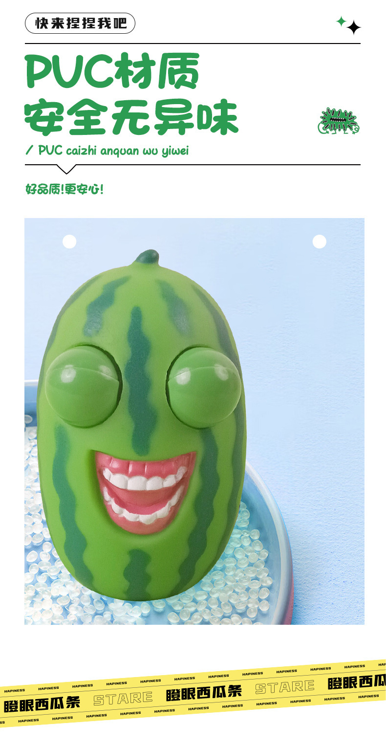 爆眼西瓜条捏捏乐随身解压玩具办公室搞笑瞪眼搞怪发泄减压神器详情5