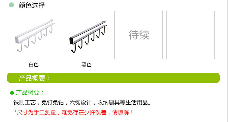 铁艺橱柜收纳挂架多功能挂钩 衣柜整理架厨房无痕免钉挂钩6勾详情3