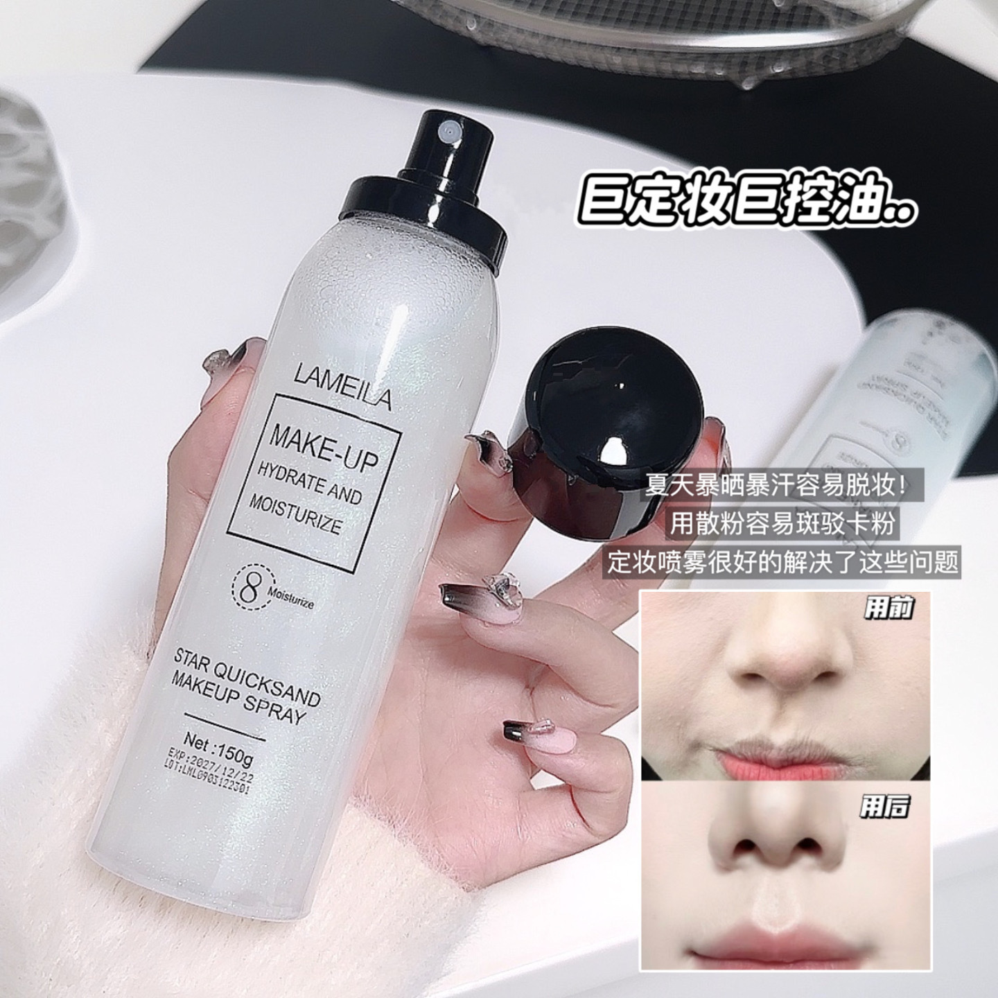 定妆喷雾滋润素颜不易脱妆清爽妆前打底平价彩妆代发详情8