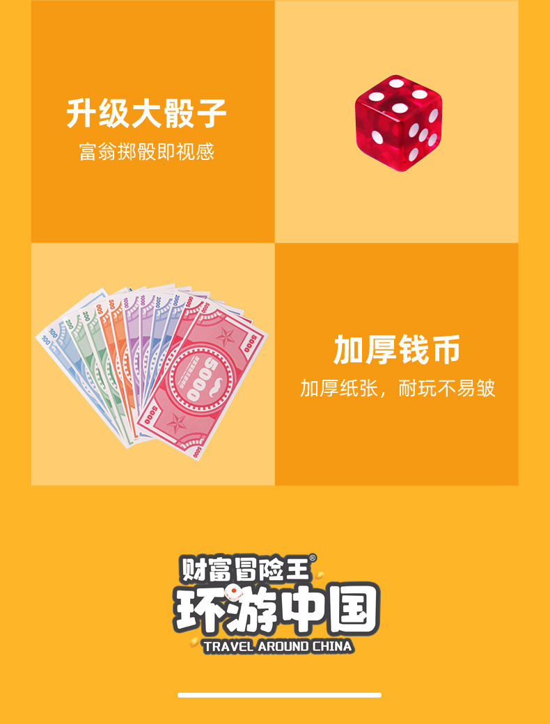 玩具先生财富冒险王儿童环游中国世界亲子互动棋牌桌游玩具详情28