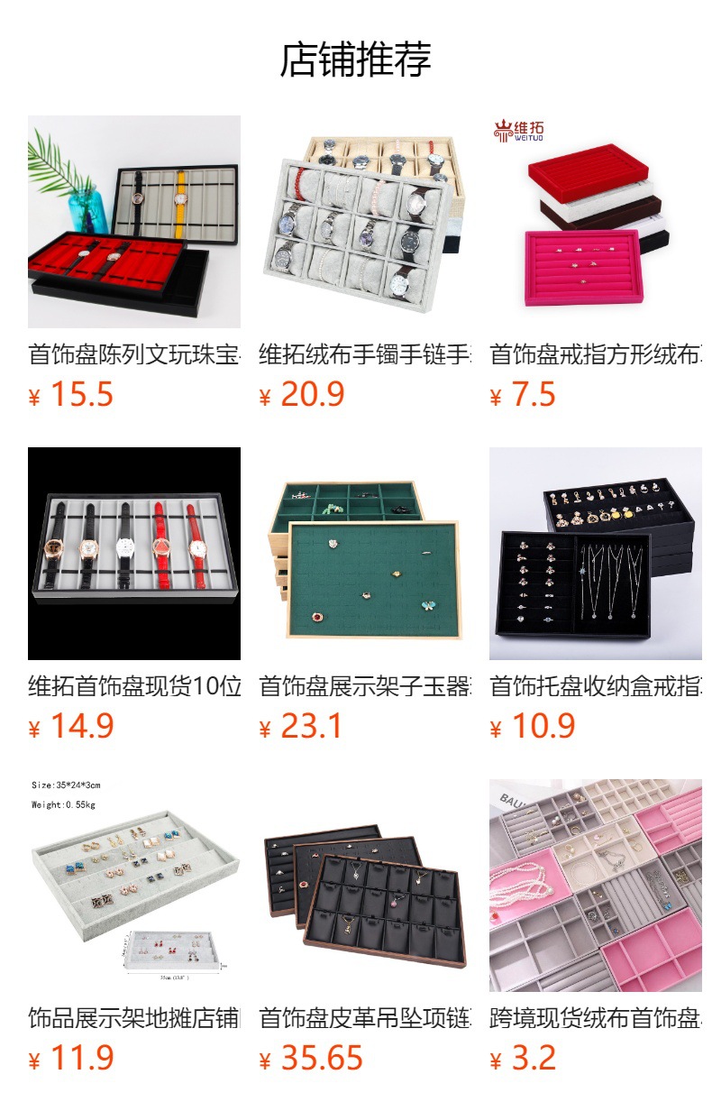 绒面首饰托盘项链戒指收纳盒首饰盘珠宝首饰收纳展示道具饰品架子详情1