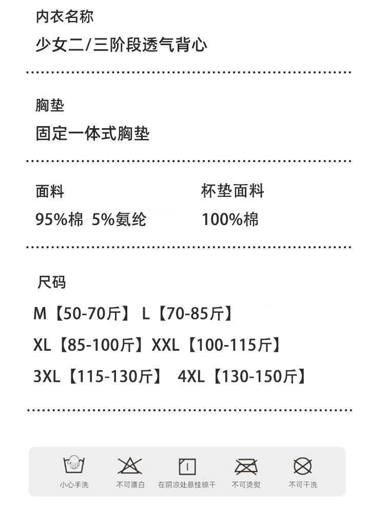 纯棉少女发育期小背心固定胸垫透气青春期学生女孩内衣成长期文胸详情15