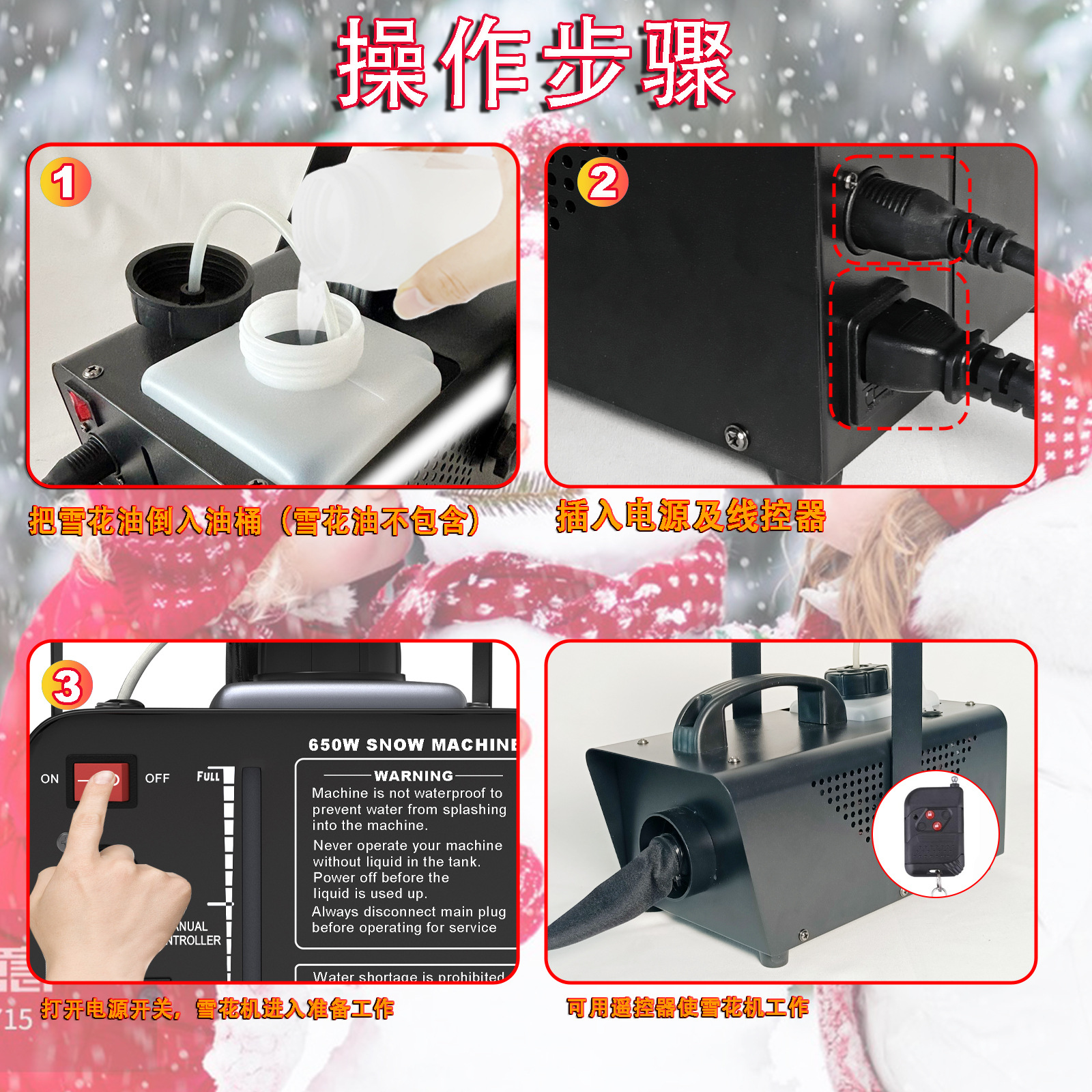 跨境热卖650W雪花机婚庆舞台喷雪机万圣机圣诞节日道具仿真演出飘雪下雪造雪机人工遥控影视拍摄人造雪景氛围雪花机详情6