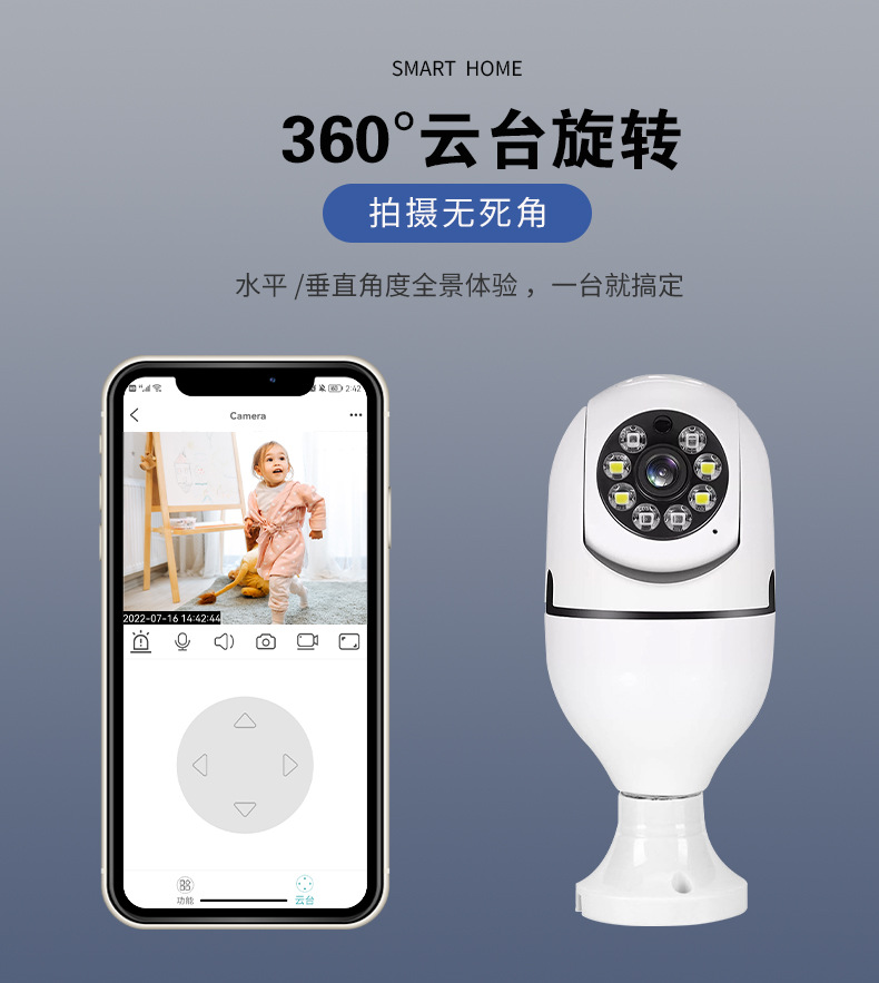 e27灯泡摄像头高清全彩夜视安防监控360度云台无线wifi家用摄像机详情4