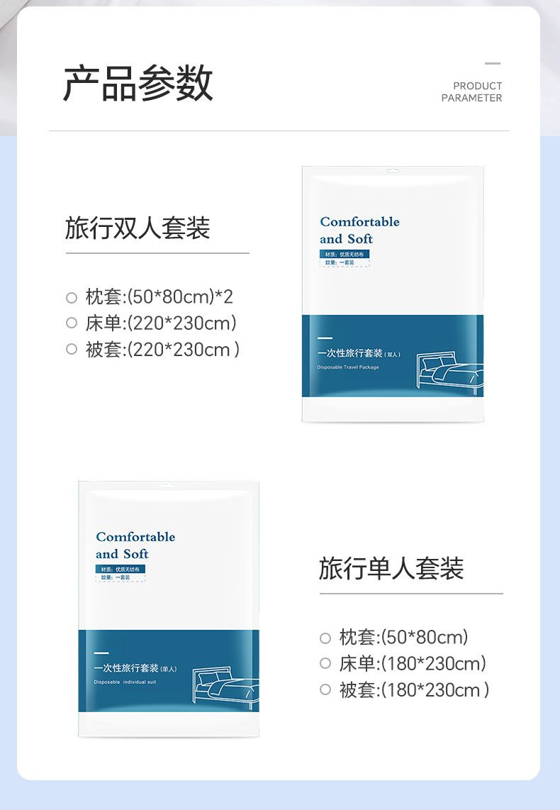 一次性床单枕套被罩床笠酒店旅行隔脏灭菌双人免洗床上用品四件套详情14