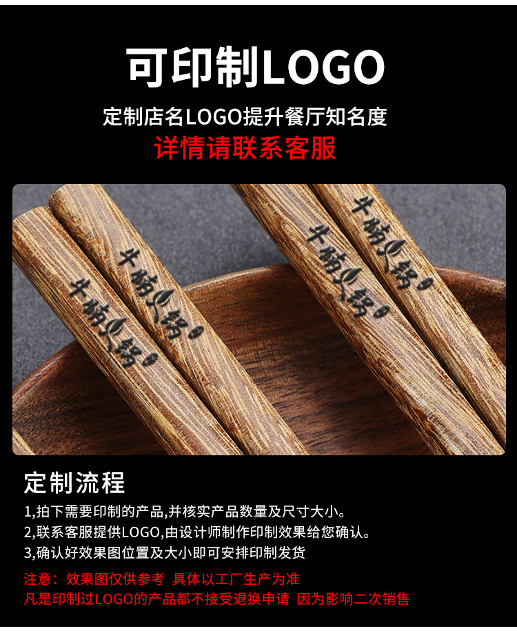 鸡翅木筷子刻字可加logo商用餐厅火锅饭店专用10双加长筷面馆筷详情4