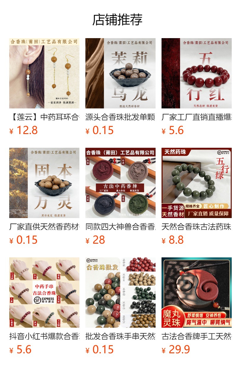 Factory direct sales: Xuan Xin Chi Po Natural Medicinal Fragrance and Incense Beads for couples, DIY gift accessories, suitable for both men and women pic 1