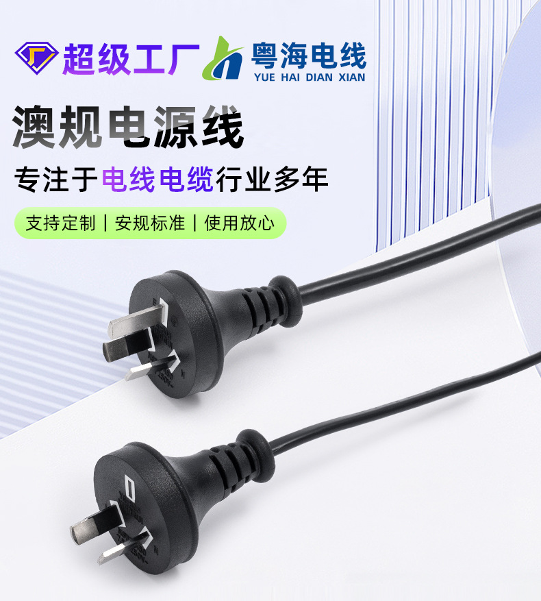 澳大利亚SAA认证带插头线澳标三插品字尾澳式两插8字尾澳规电源线详情1