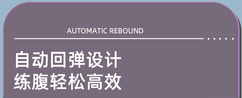 健腹板多功能健身平板健腹轮卷腹轮居家减肥运动自动回弹训练器材详情8