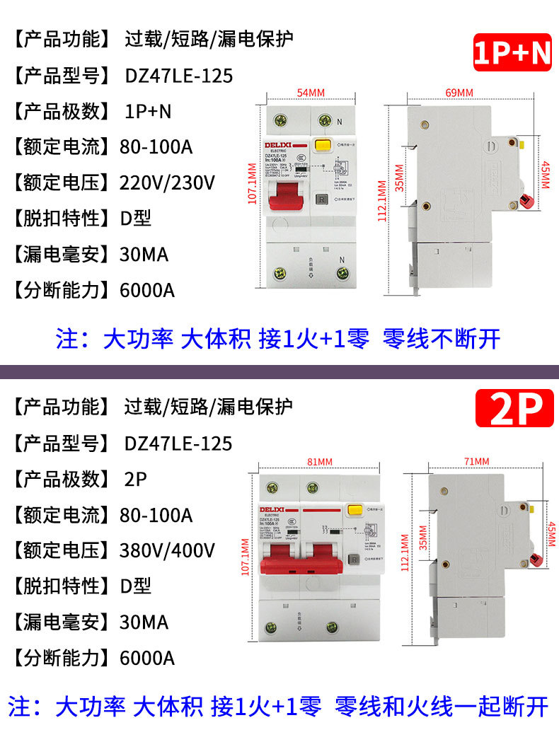 德力西空气开关带漏电保护断路器1P3P+N2P4P空开漏保单相220V三相详情9