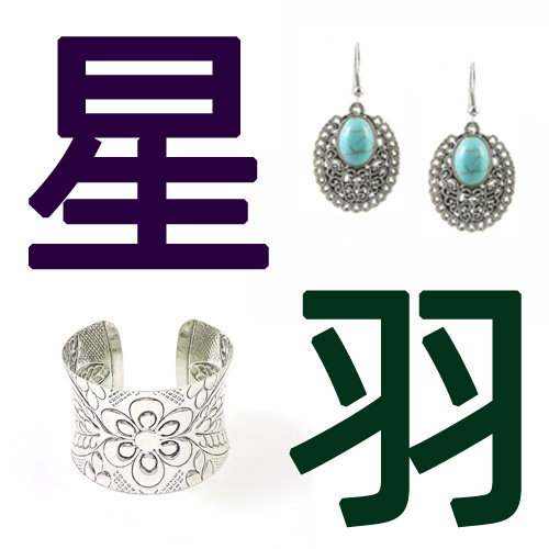 古银配饰西藏尼泊尔饰品异域风情女士手链苗银手链民族风串珠手链详情1