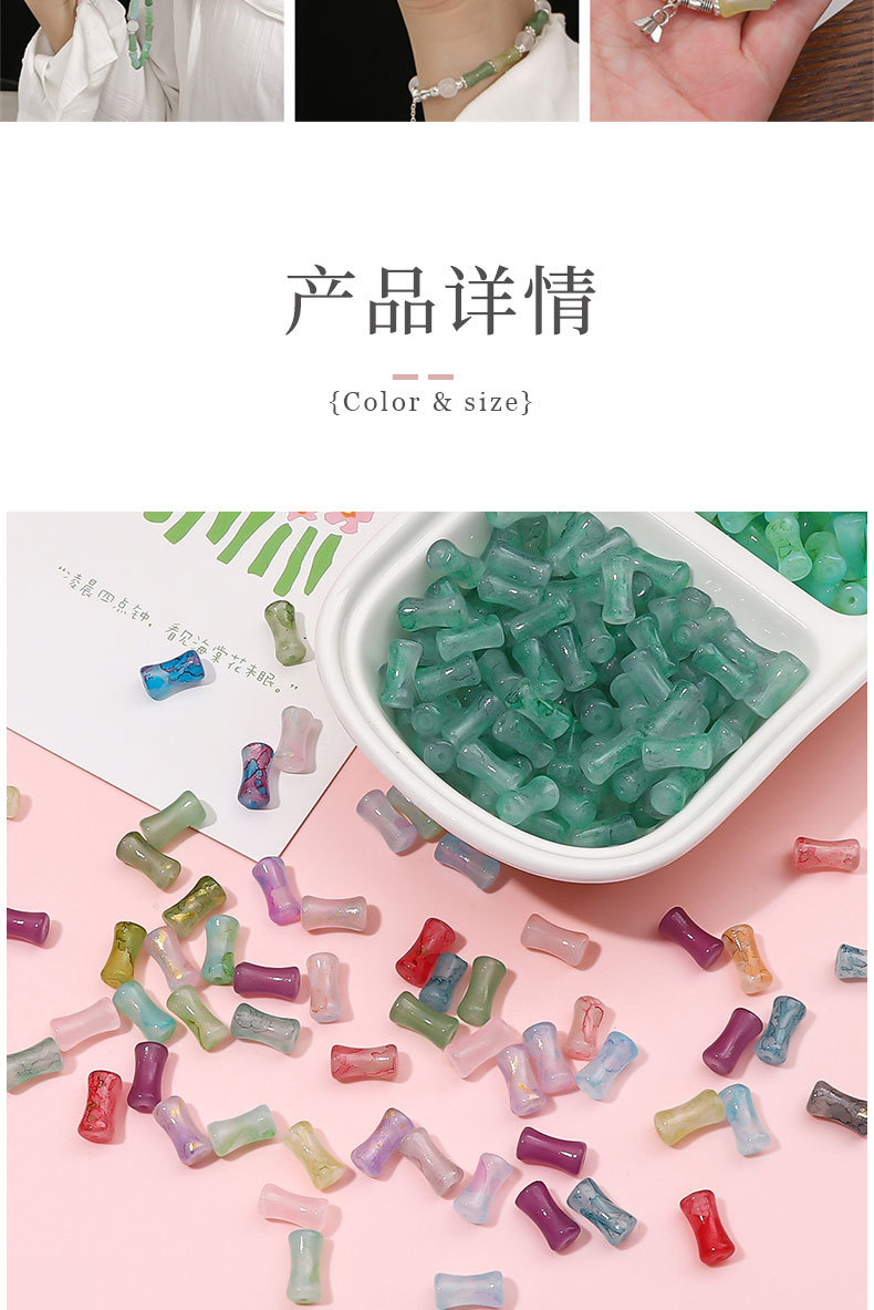 玻璃晕染洒金竹节珠古风散珠手工diy手串珠配饰琉璃仿玉珠子材料详情39