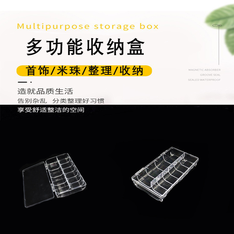 方圆收纳盒【不规则11格】饰品米珠塑料盒厂家直营ps高透明详情1