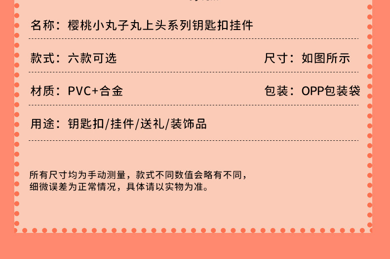 正版樱桃小丸子丸上头系列公仔钥匙扣书包挂件挂饰女可爱钥匙链圈详情9