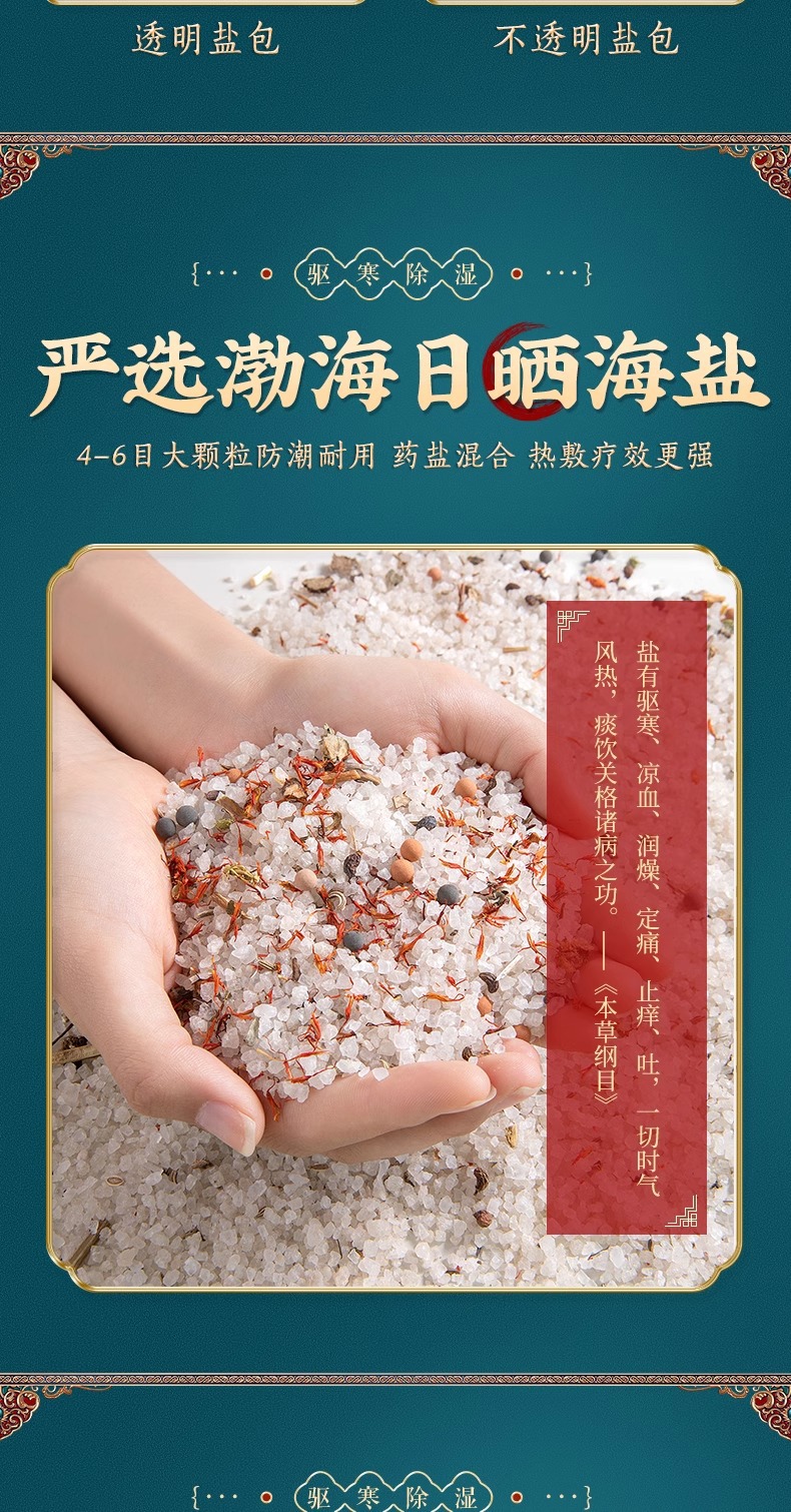 海盐袋电加热艾草海盐热敷包药盐热敷全身艾灸电热热敷袋盐袋祛寒详情4