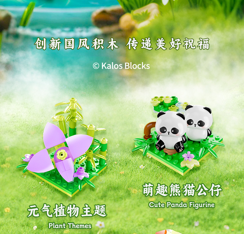 佳乐专熊猫积木植寓美好益智拼装模型摆件国庆情侣送礼国潮大颗粒拼插玩具详情5