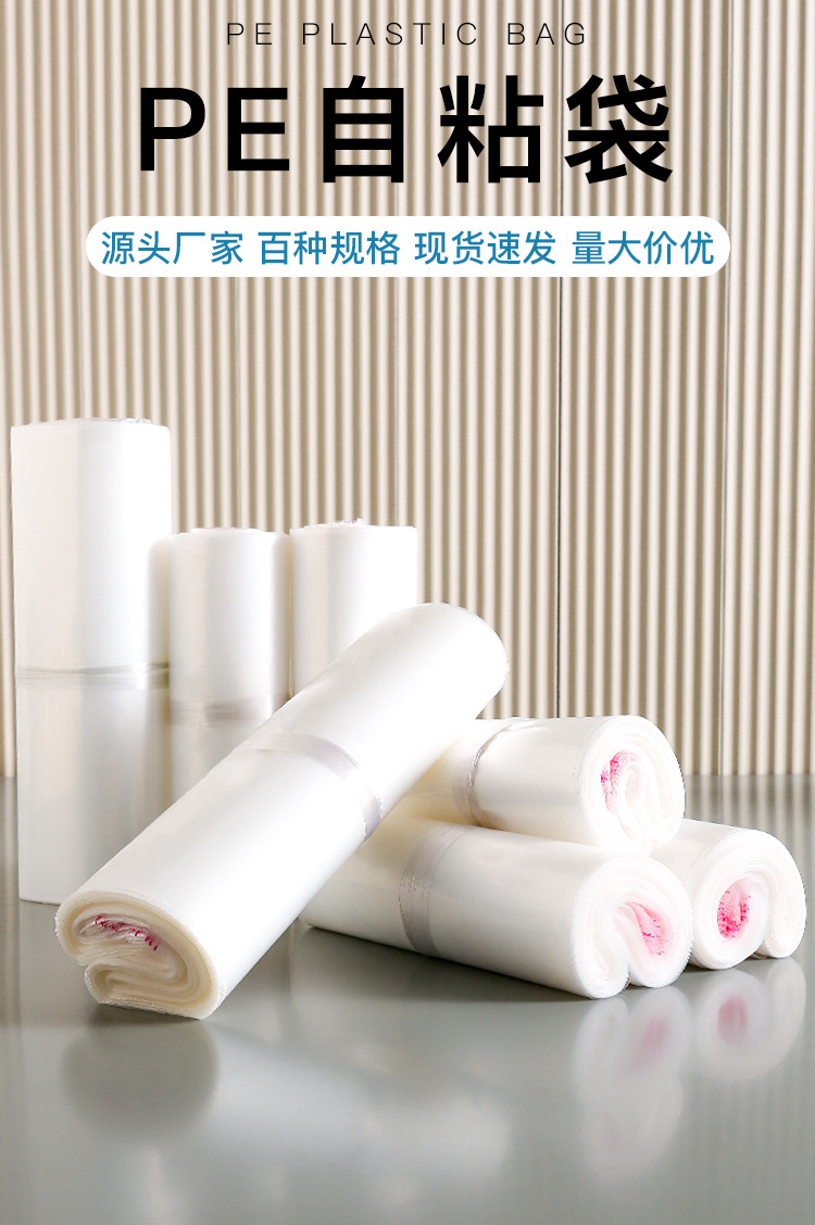 pe自粘袋透明不干胶塑料袋加厚服装包装袋印刷警示语软塑料自黏袋详情1