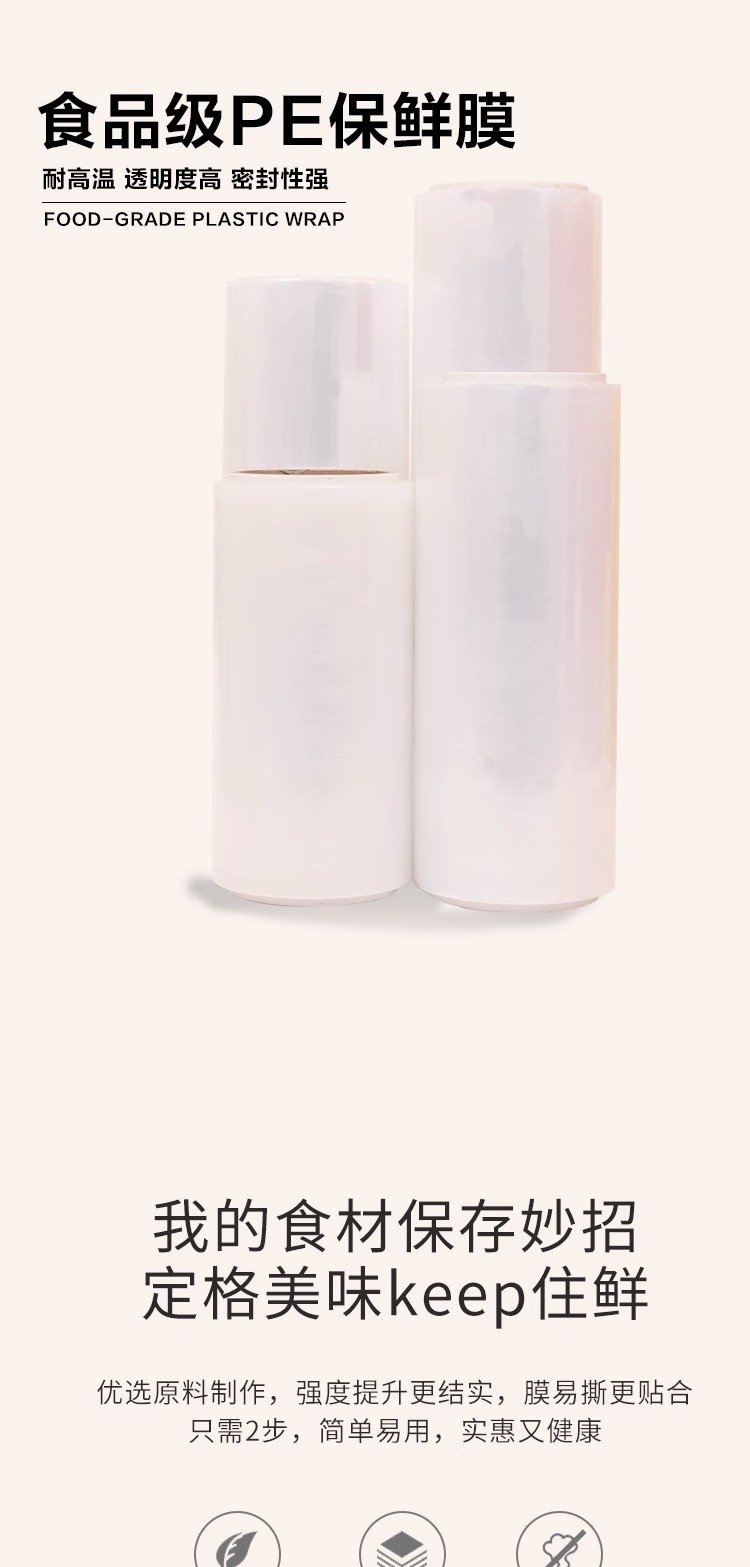 保鲜膜家用加厚一次性PE食品级耐高低温厨房冰箱蔬果保鲜商用批发详情2