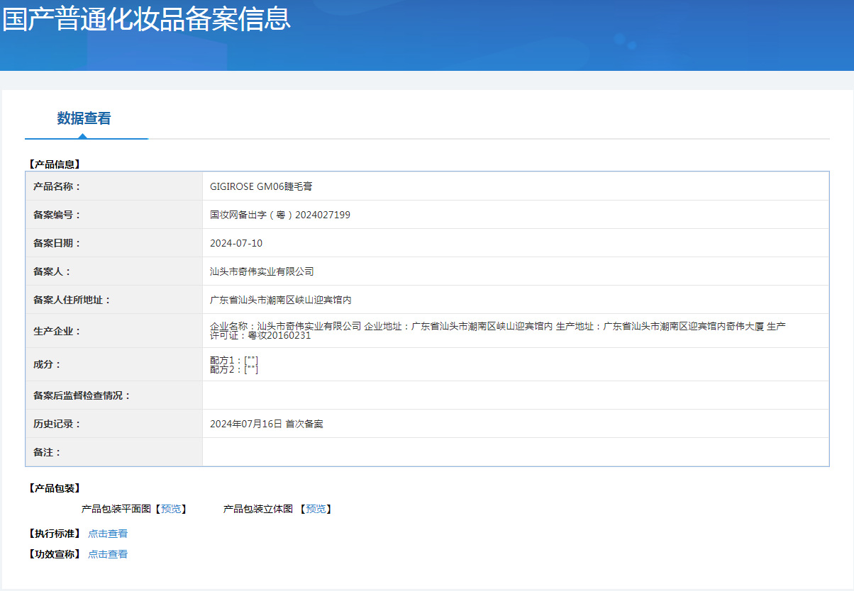 防水不晕染加长睫毛膏跨境化妆品美妆GIGIROSE外贸源头厂家批发详情3