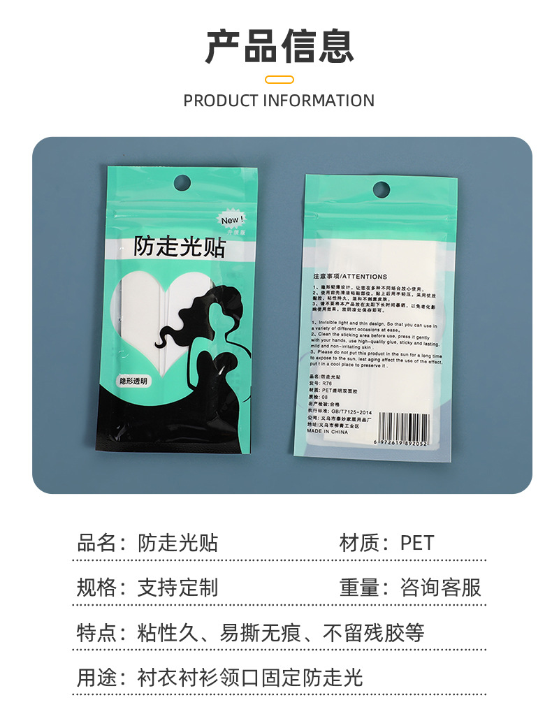 新款现货领口肩带衬衫裙摆防走光贴 便捷式透明双面防走光贴批发详情4