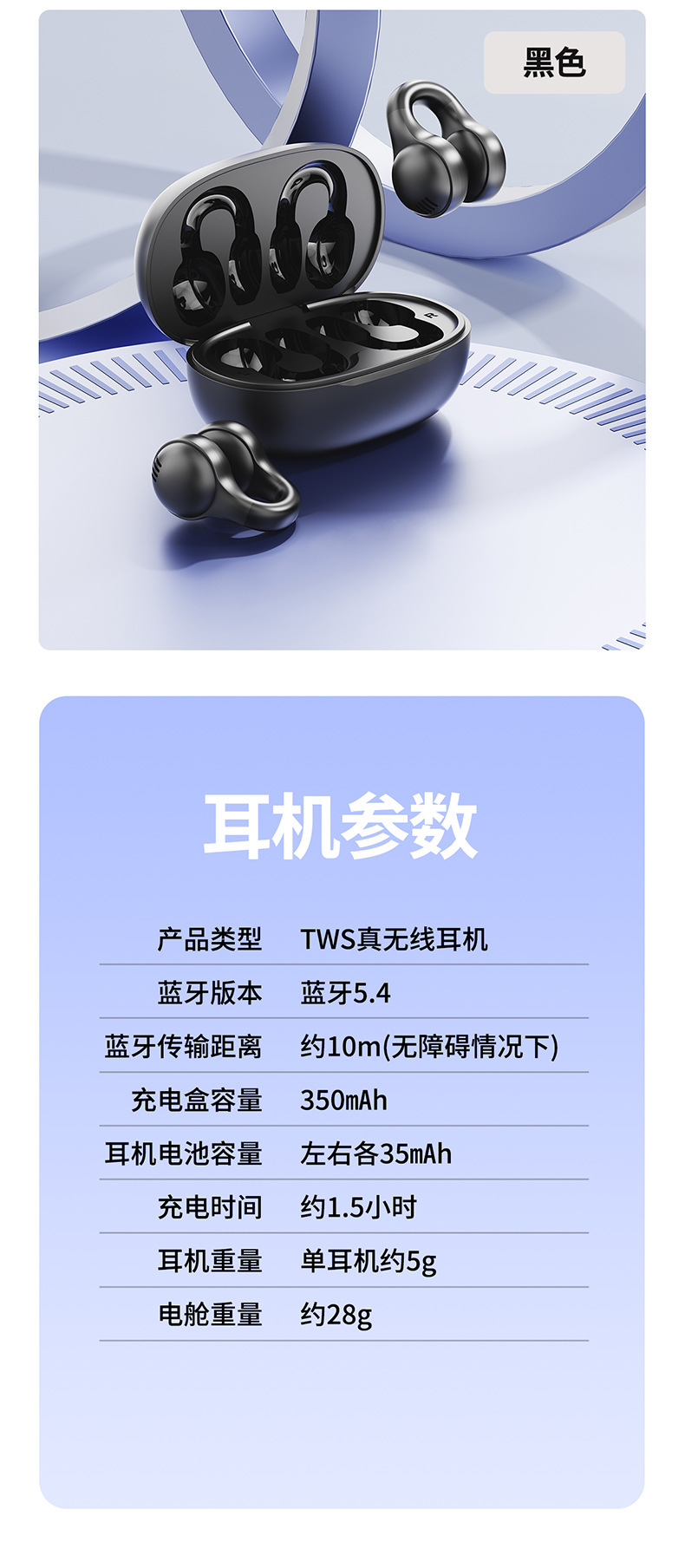 夹耳式真无线数显高音质TWS双耳耳夹双边5.4立体声充电仓蓝牙耳机详情19