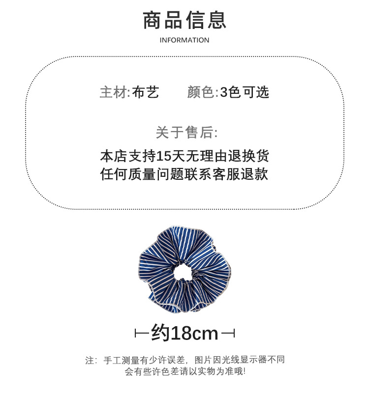韩式蓝色条纹双层大肠发圈女时尚低马尾发绳学院风头绳皮筋头饰品详情2