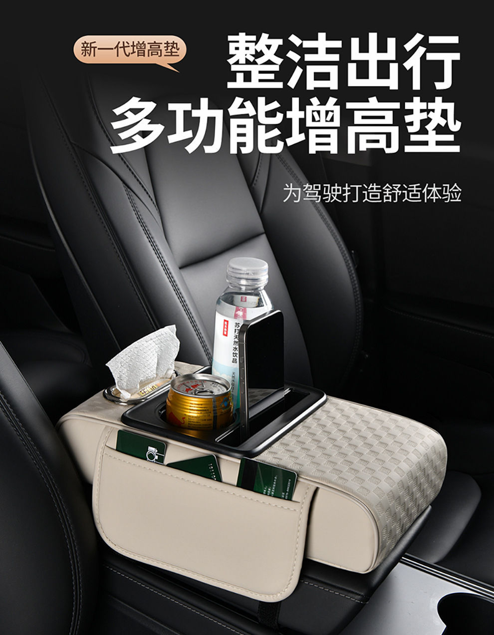 汽车扶手箱垫通用收纳袋车载抽纸巾盒中央手肘增高垫多功能收纳盒详情6