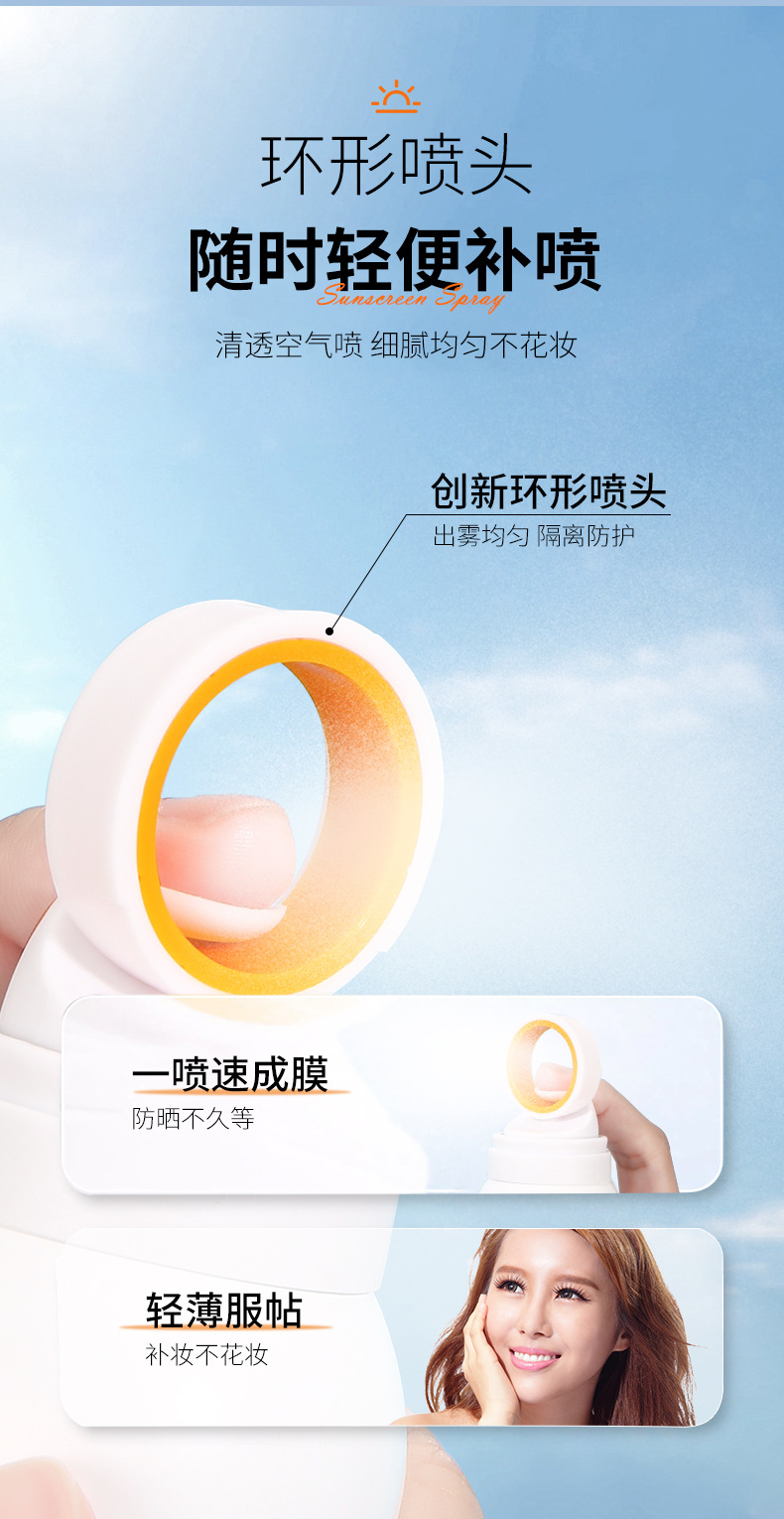 高倍小光圈防晒喷雾SPF50+++防水防汗防紫外线清爽防晒霜喷雾批发详情10