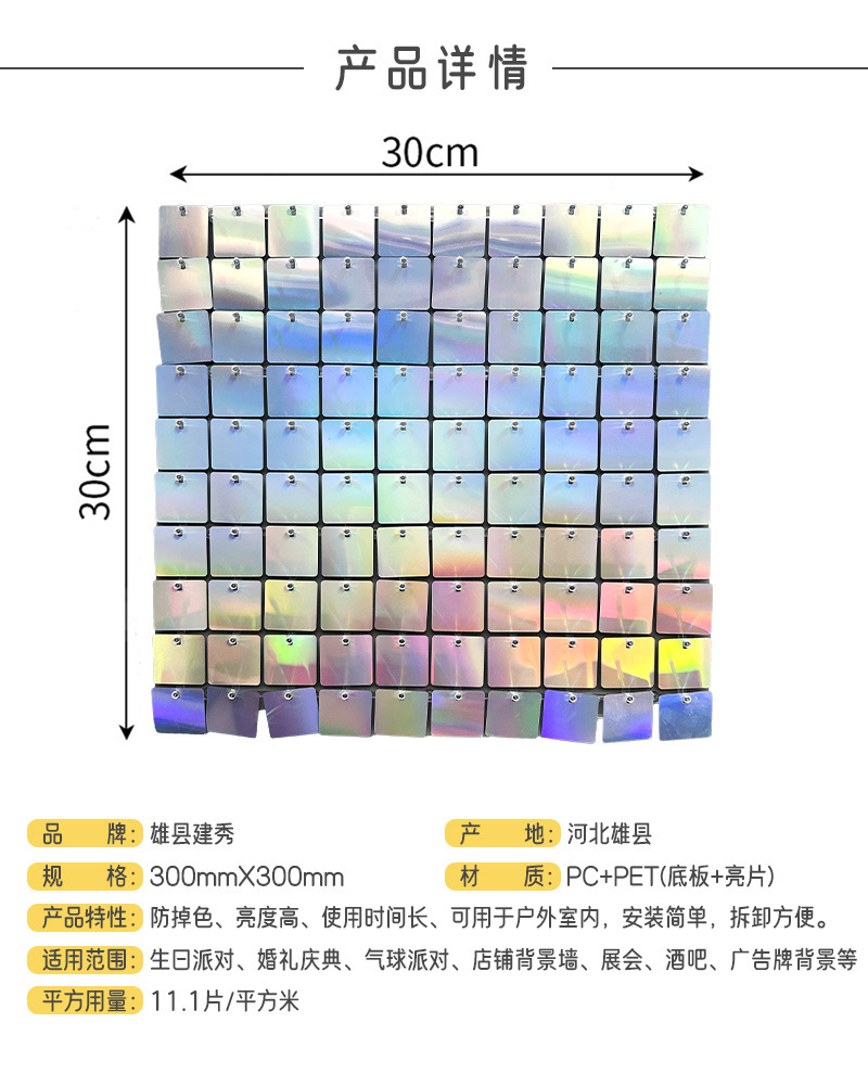 风动板黑银色红色亮片镜面方形生日派对闪光风动扣板背景墙装饰详情3