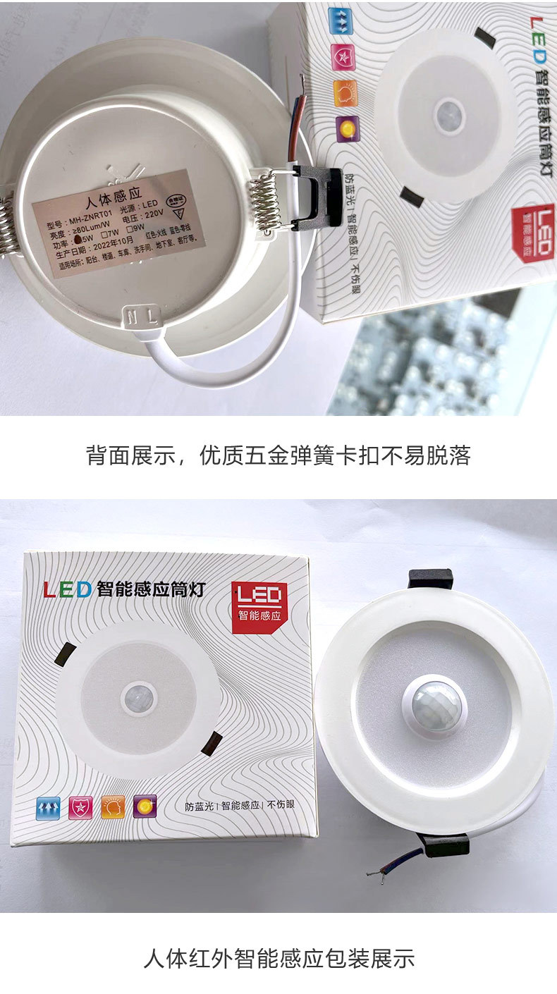 Radar sensor downlights, human body sensor ceiling lights, hotel corridors, stairwells, passageways, ceiling sensor downlights integrated pic 16