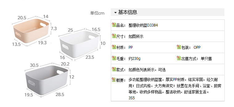 YT5039杂物收纳盒桌面塑料盒子化妆品整理盒厨房储物盒零食收纳筐详情2