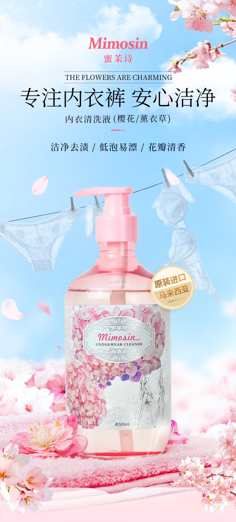 Mimosin蜜茉诗内衣洗衣液 除菌去异味清洗液女士 通用除螨清洗液详情2