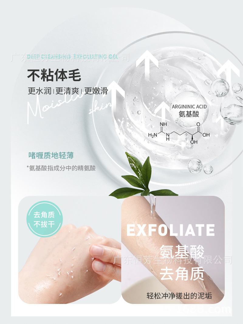 诗晶氨基酸去角质清肤啫喱水润舒爽洁净柔滑不油腻化妆品批发美容护肤身体护理身体乳霜 pic 4