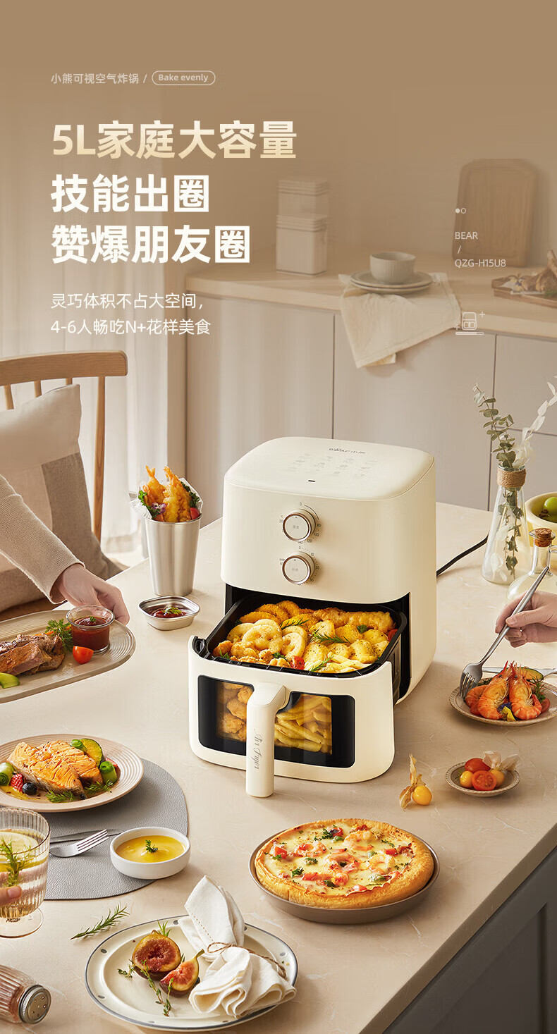 小熊空气炸锅QZG-H15U8大容量5升可视全自动不用翻面低脂微蒸汽嫩详情17