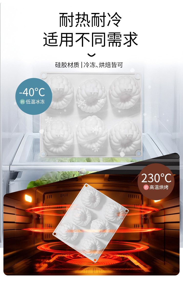 新款6连大号覆盆子树莓慕斯食品级硅胶模具烘焙法式甜点蛋糕模具详情6