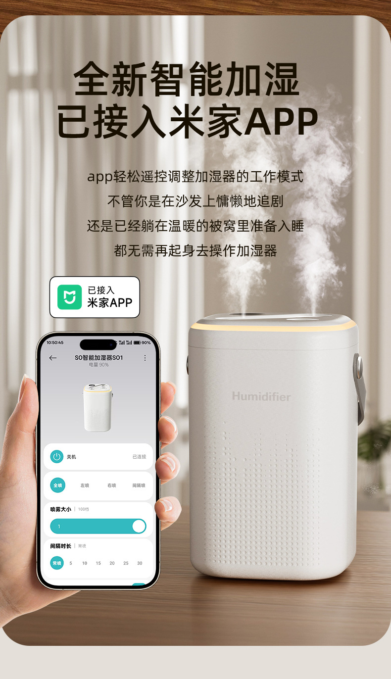 严选新款接入米家APP加湿器大容量便携加湿器家用卧室智能加湿器详情7