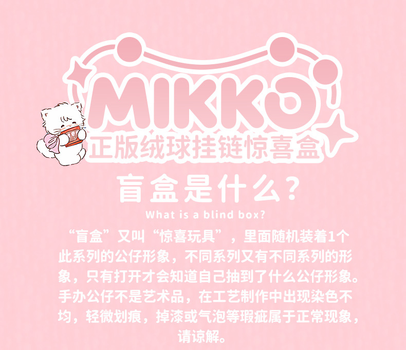正版MIKKO绒球挂链惊喜盲盒可爱毛绒钥匙扣闺蜜盲盒挂件书包挂饰详情5