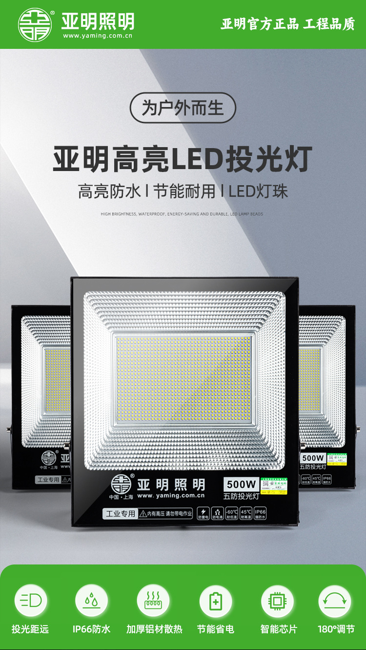 工厂直营上海亚明LED投光灯IP66户外防水铝材广告牌庭院灯泛光灯详情2