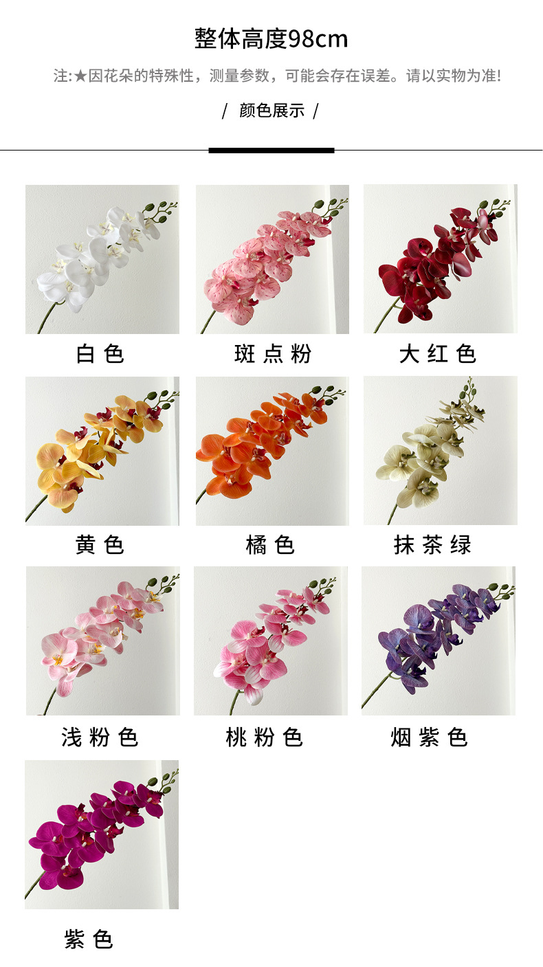 9头胶片蝴蝶兰仿真花轻奢手感假花客厅餐桌玄关摆件婚房布置装饰详情4
