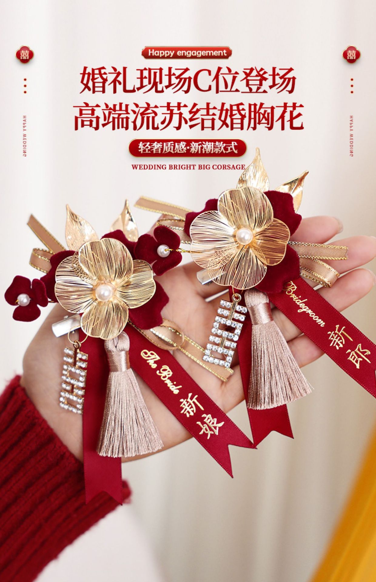 结婚胸花新郎新娘家人父母伴郎伴娘高级精致全套婚礼红色胸针襟花详情2