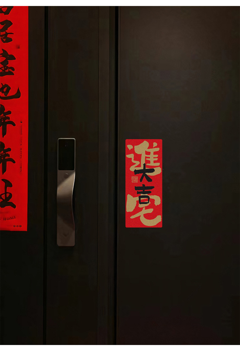 乔迁之喜新居入宅创意门贴磁吸对联装饰新房入户搬家布置小对联详情12