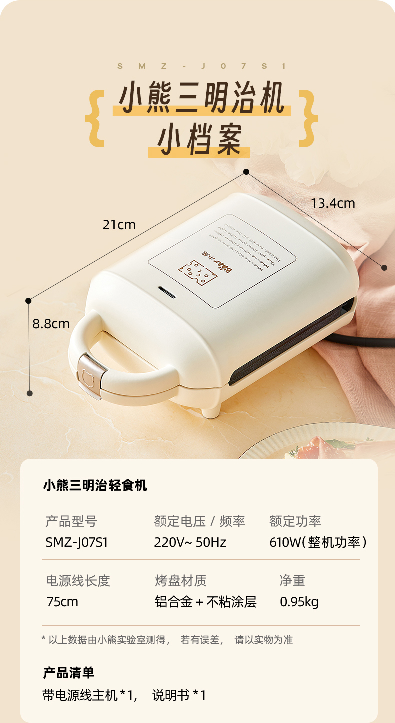 小熊三明治早餐机家用轻食机烤面包机多功能吐司机家用SMJ-J07S1详情15