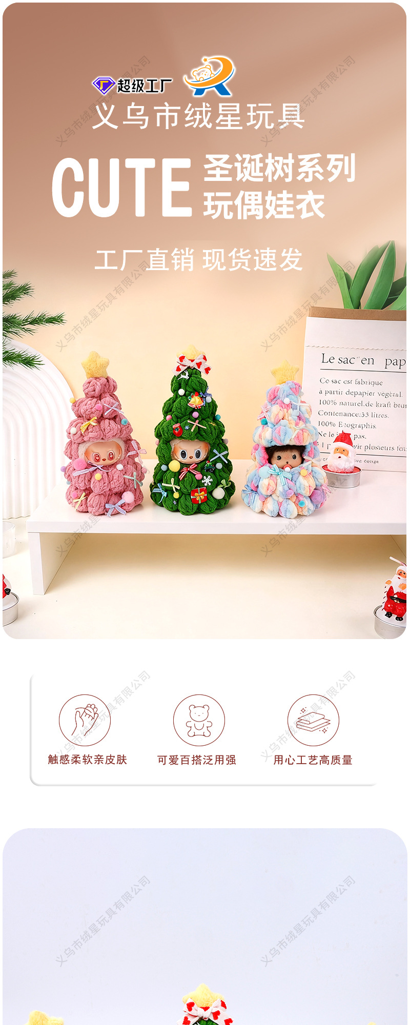 圣诞树娃衣创意手工编制圣诞树装饰拉布公仔娃娃配件小礼物穿搭新年发财套装娃衣穿搭详情1