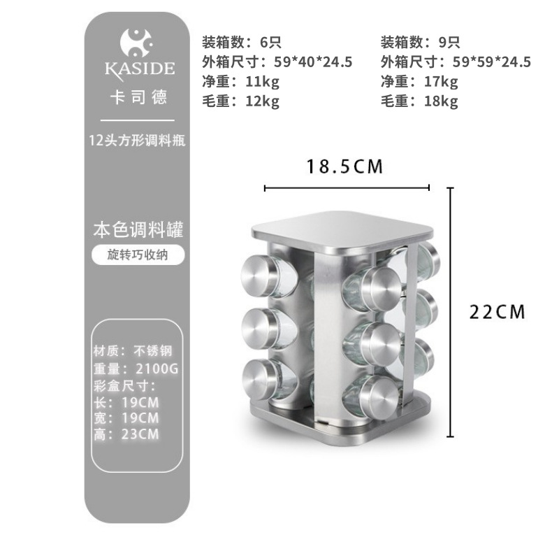 厨房用品旋转调味架家用旋转调料罐430不锈钢香料置物调料盒套装详情18