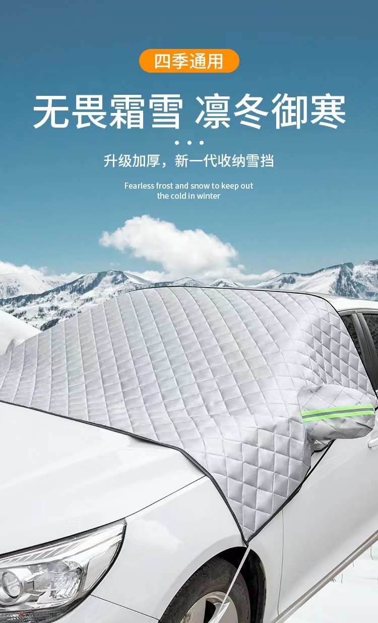 冬季汽车雪挡加厚前挡风玻璃防霜防冻车衣车罩遮阳挡磁铁吸防雪档详情13