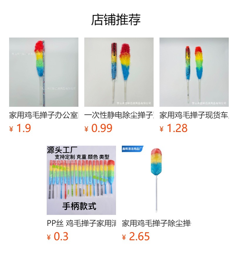 家用鸡毛掸子办公室除尘打扫工具桌面清灰货架除尘彩色掸子现货详情12