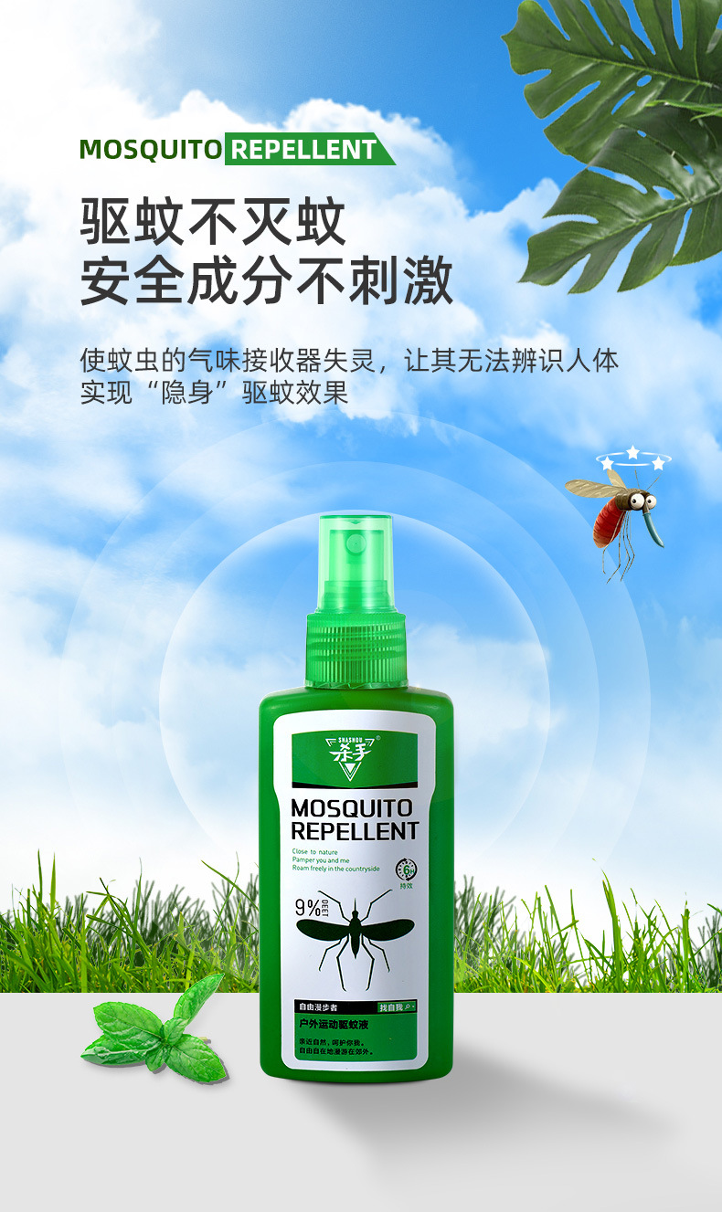 户外儿童驱蚊液旅游露营钓鱼防蚊虫叮咬驱蚊喷雾花露水厂家批发详情7