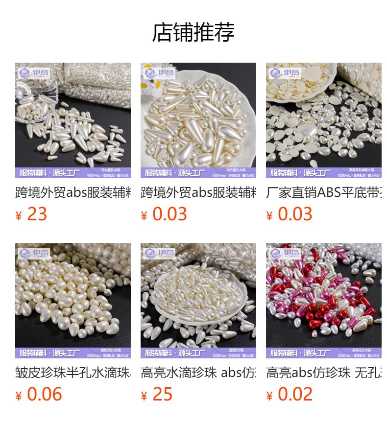 现货批发 单孔半孔水滴珍珠 耳饰diy材料耳环发饰服饰通用diy材料详情1