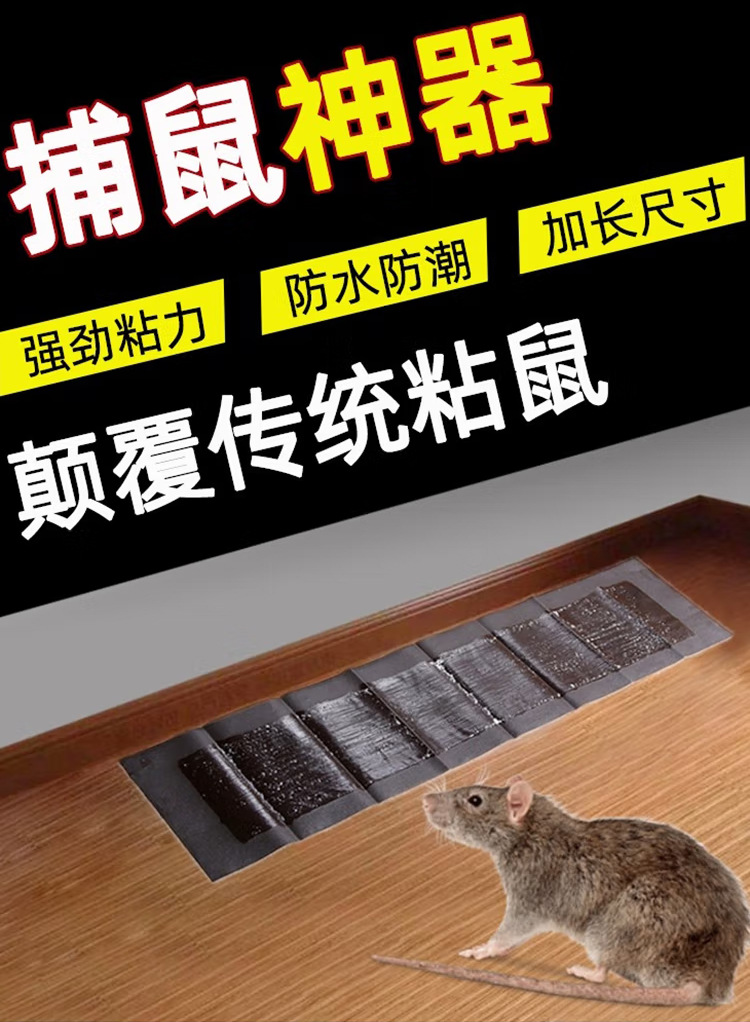 粘鼠毯灭鼠魔毯1.2米强力捕鼠陷阱老鼠贴家用无纺布粘鼠板厂家详情2
